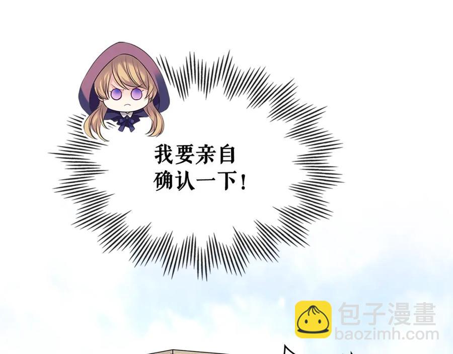 🍶穿越成公爵家的女仆 完结话 幸福陪伴 第6页