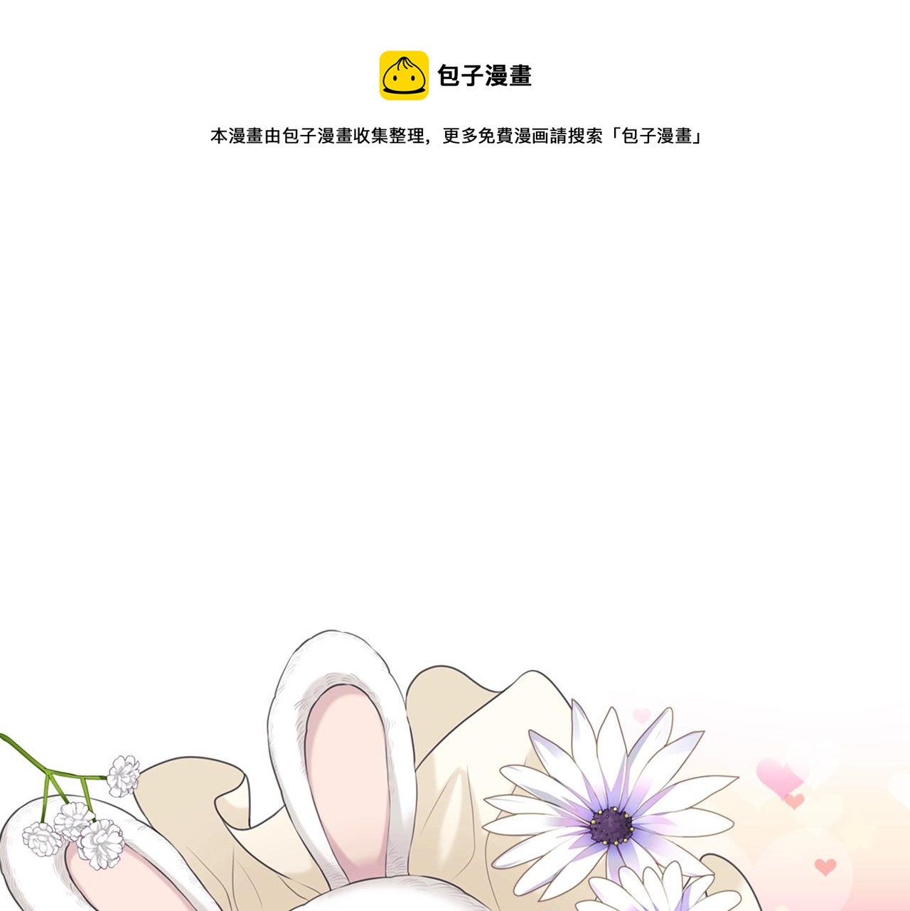 🍶穿越成公爵家的女仆 外传2话 爱的胜负欲 第1页