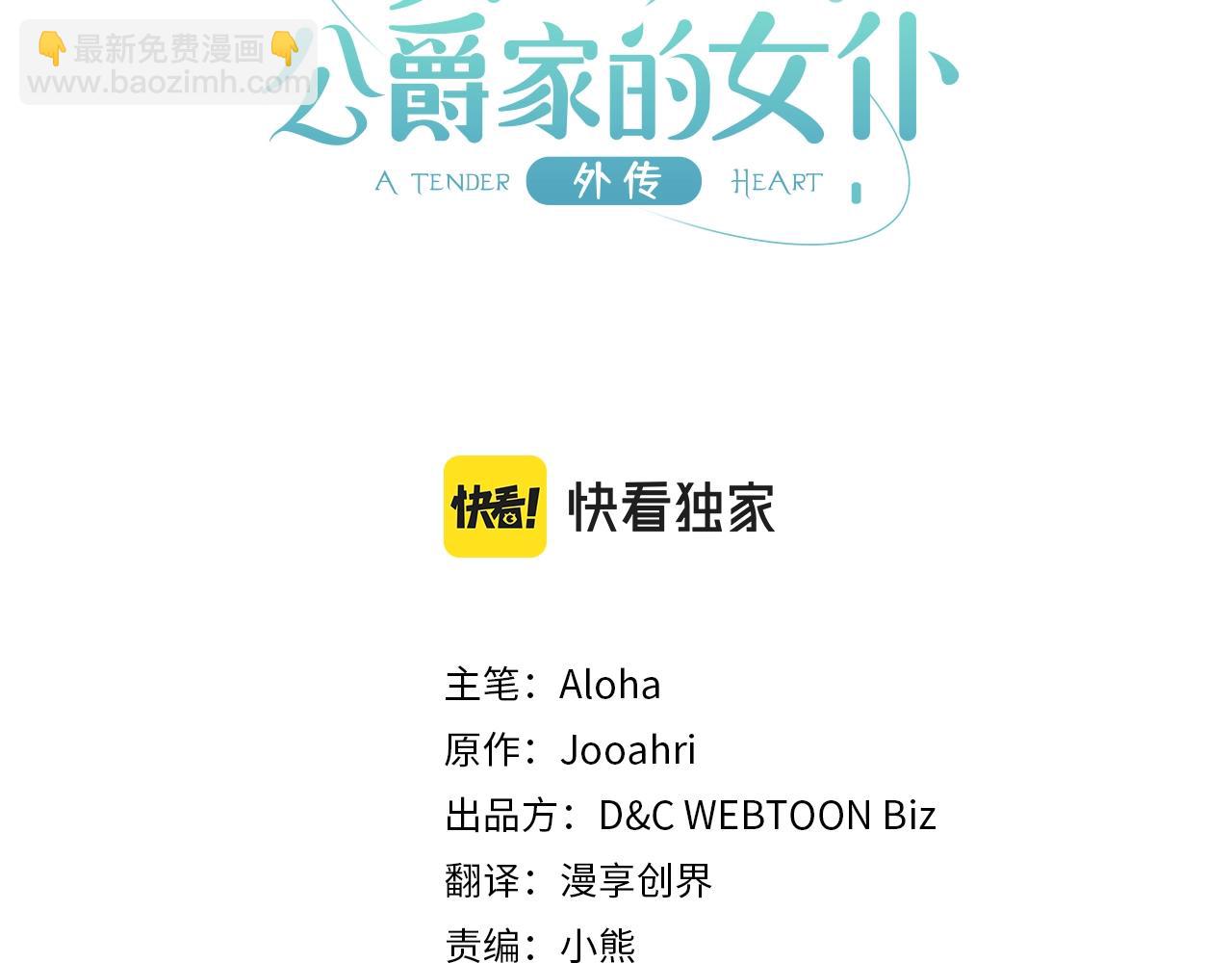 🍶穿越成公爵家的女仆 外传2话 爱的胜负欲 第7页