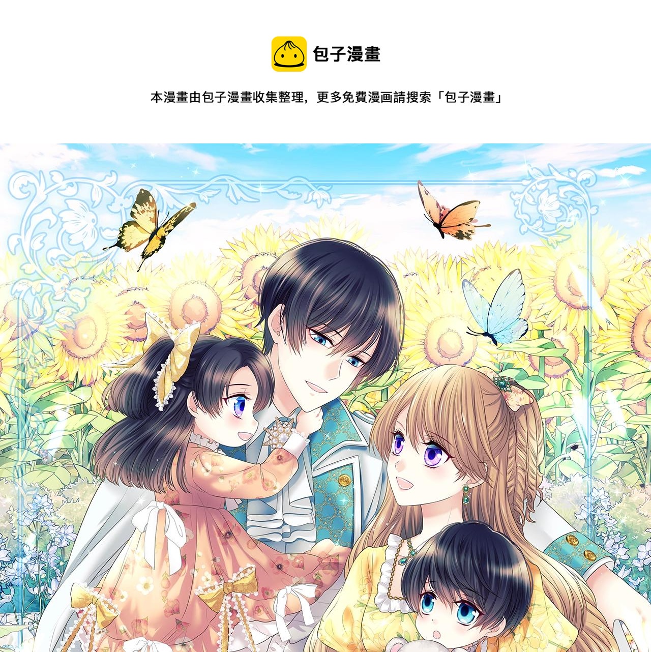🍶穿越成公爵家的女仆 外传4话 简直青出于蓝而胜于… 第1页