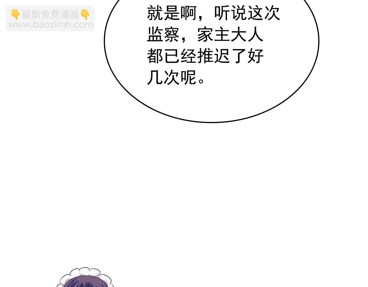 🍶穿越成公爵家的女仆 外传4话 简直青出于蓝而胜于… 第15页