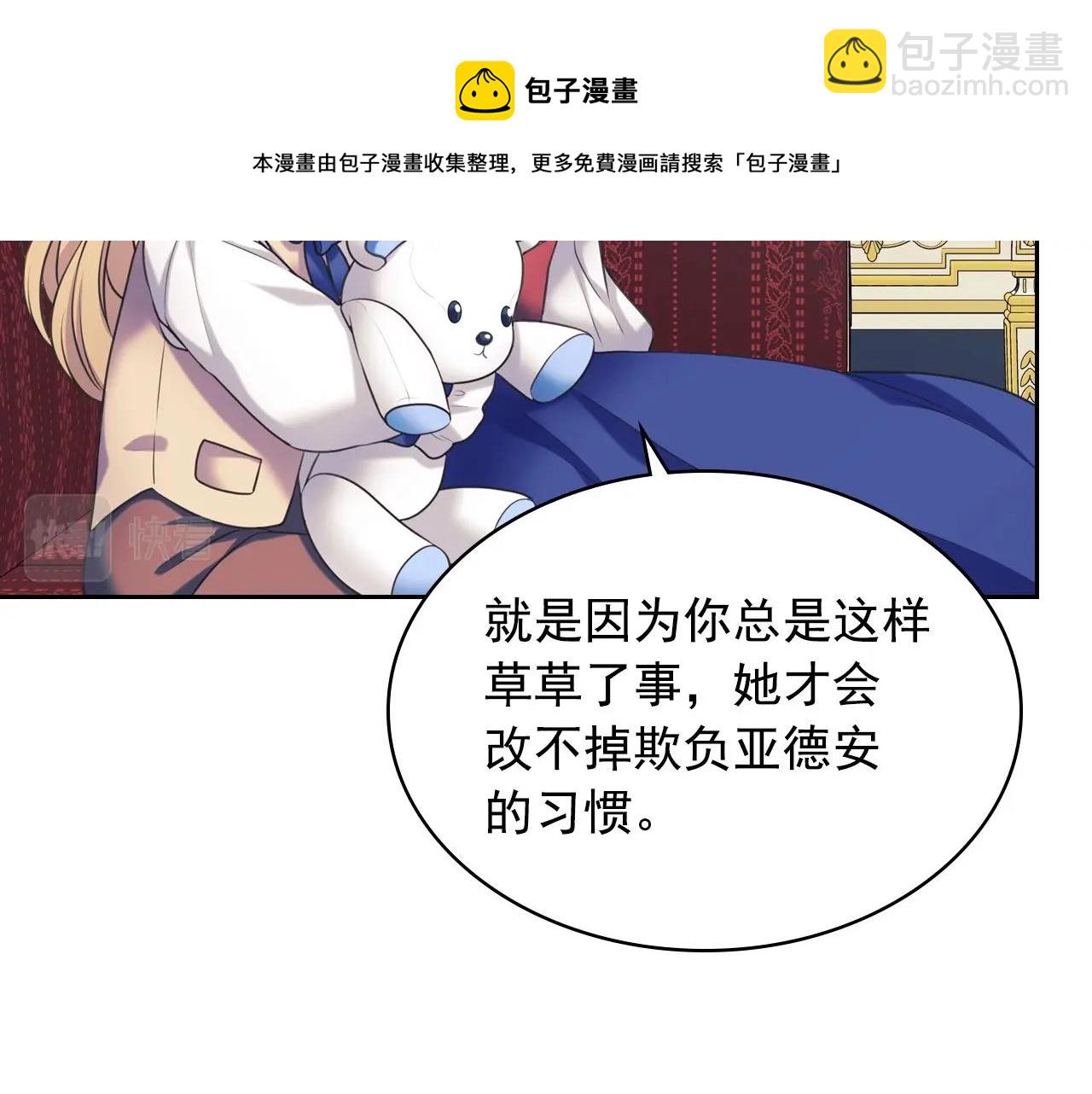 🍶穿越成公爵家的女仆 外传4话 简直青出于蓝而胜于… 第49页