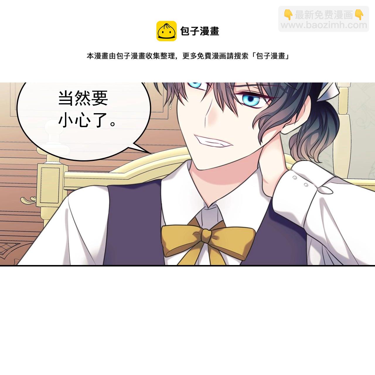 🍶穿越成公爵家的女仆 外传6话 如愿以偿的爱 第11页
