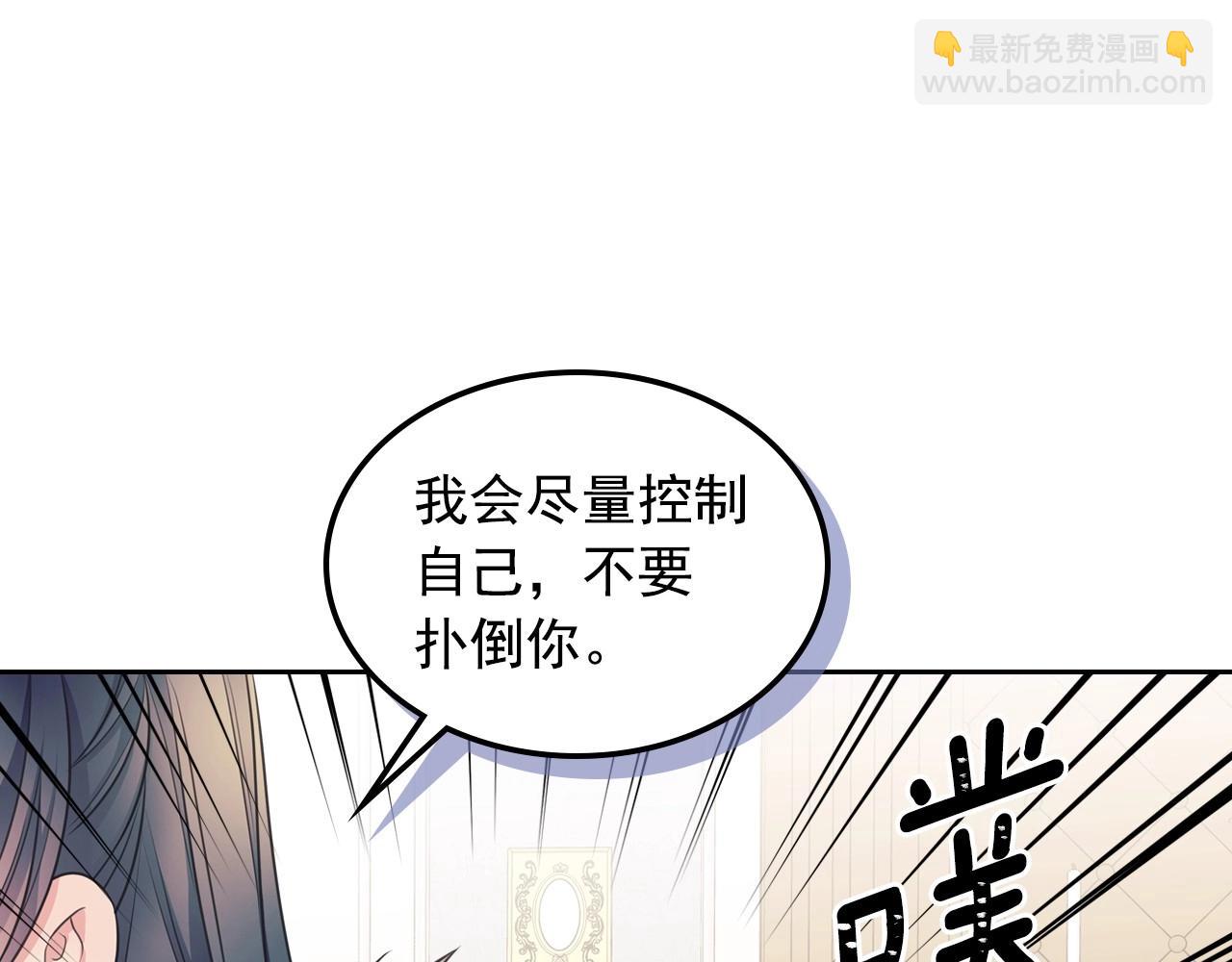 🍶穿越成公爵家的女仆 外传6话 如愿以偿的爱 第17页