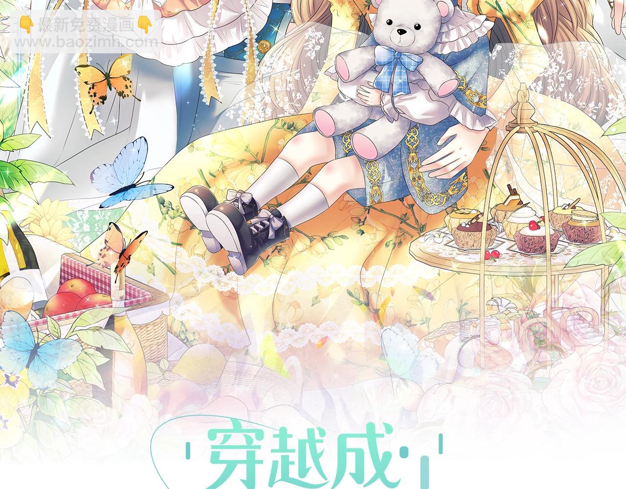 🍶穿越成公爵家的女仆 外传6话 如愿以偿的爱 第2页
