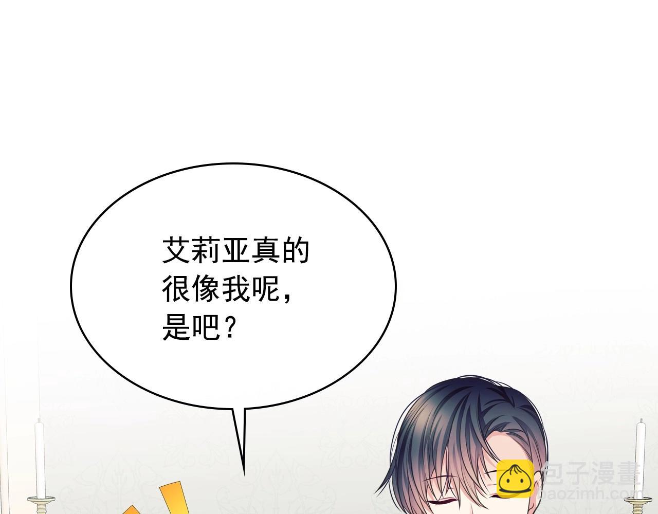 🍶穿越成公爵家的女仆 外传6话 如愿以偿的爱 第20页