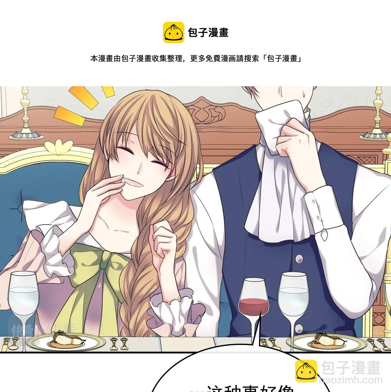 🍶穿越成公爵家的女仆 外传6话 如愿以偿的爱 第21页
