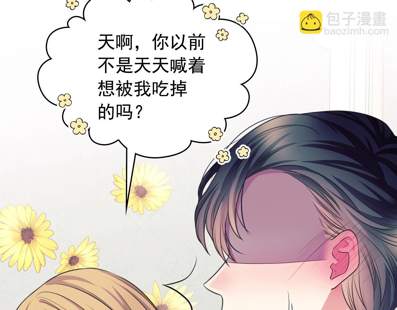 🍶穿越成公爵家的女仆 外传6话 如愿以偿的爱 第23页