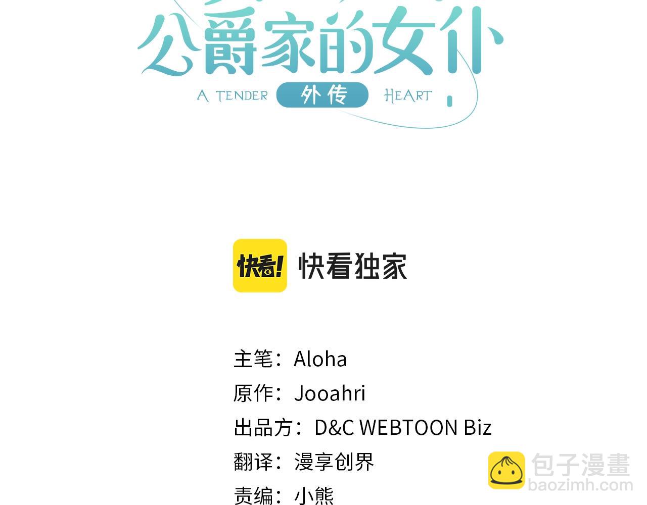 🍶穿越成公爵家的女仆 外传6话 如愿以偿的爱 第3页