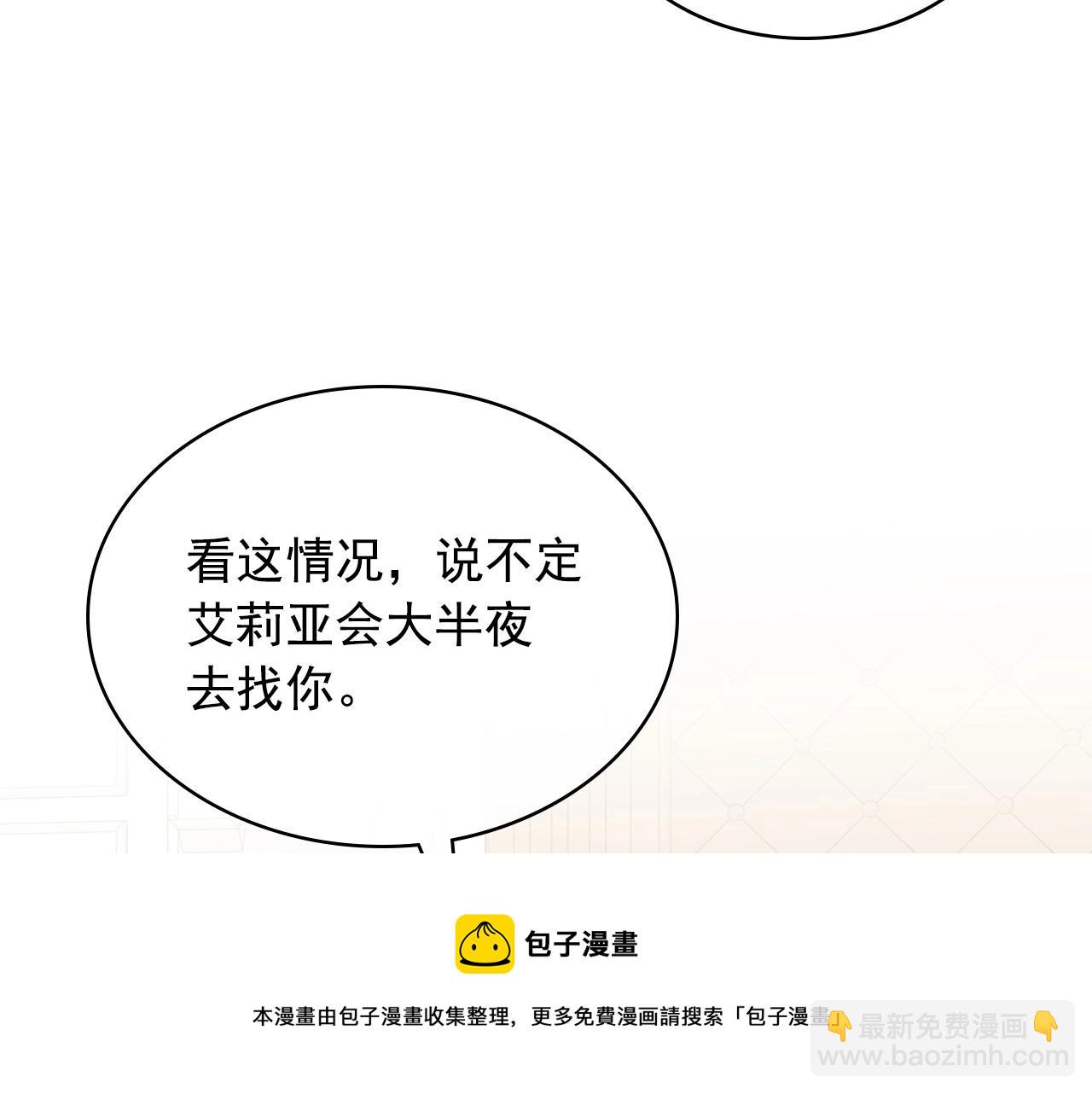 🍶穿越成公爵家的女仆 外传6话 如愿以偿的爱 第41页