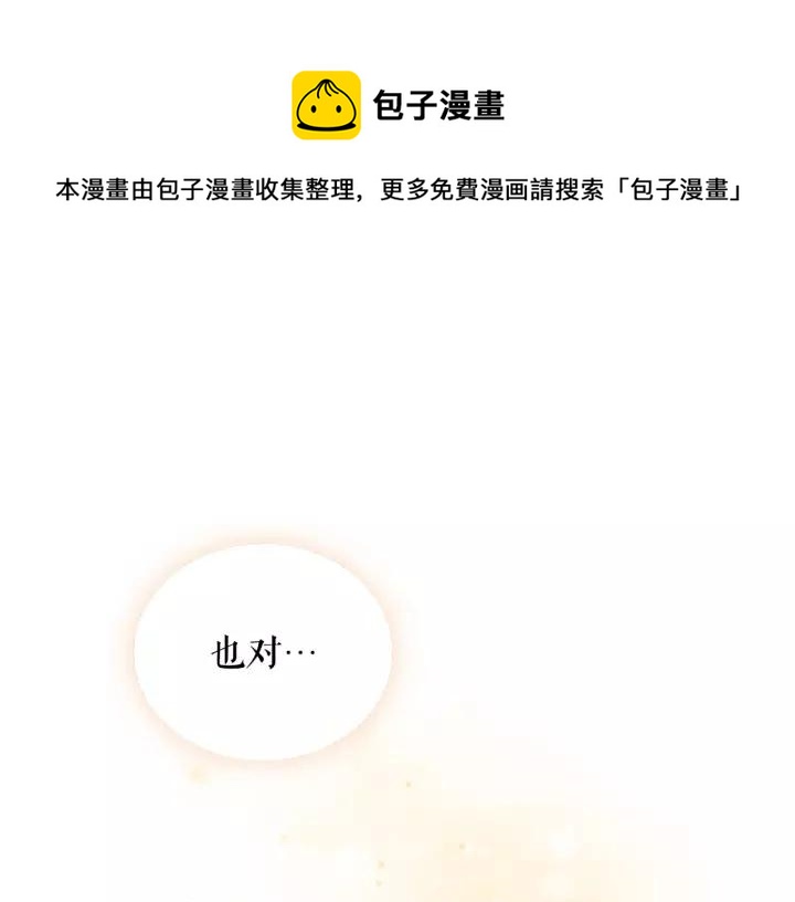 🍶穿越成公爵家的女仆 第11话 敞开心扉 第1页