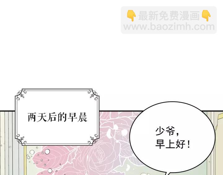🍶穿越成公爵家的女仆 第11话 敞开心扉 第11页