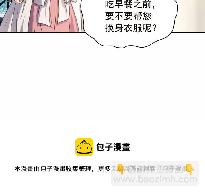 🍶穿越成公爵家的女仆 第11话 敞开心扉 第21页