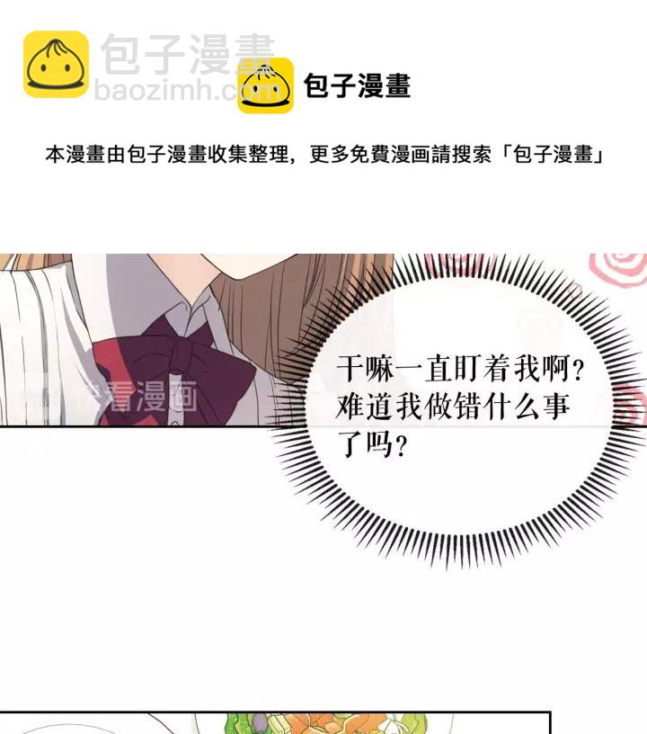🍶穿越成公爵家的女仆 第11话 敞开心扉 第25页