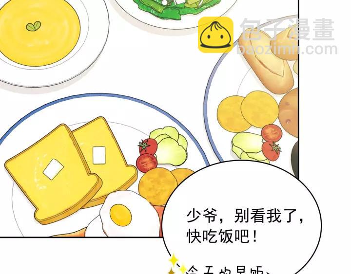 🍶穿越成公爵家的女仆 第11话 敞开心扉 第26页