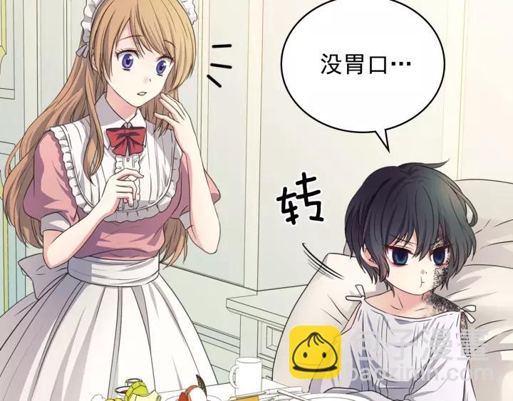 🍶穿越成公爵家的女仆 第11话 敞开心扉 第31页
