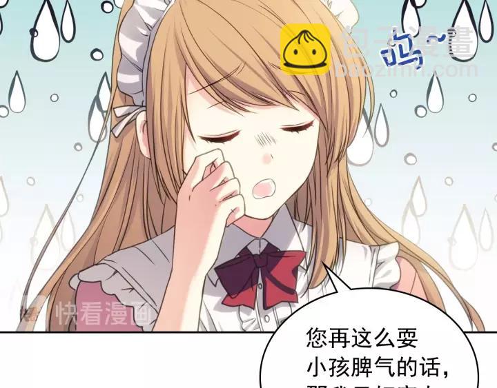 🍶穿越成公爵家的女仆 第11话 敞开心扉 第34页
