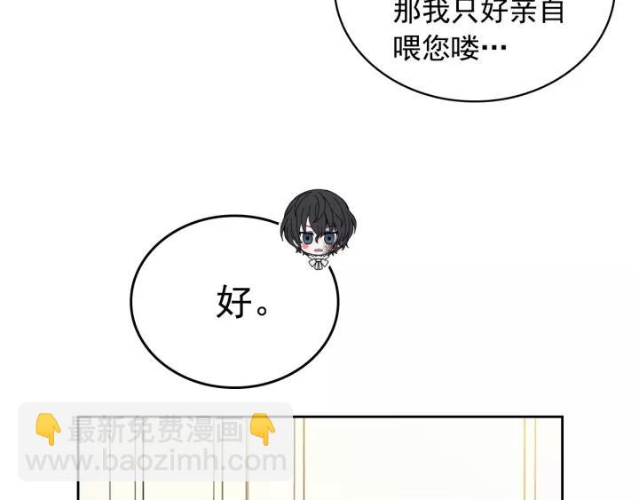 🍶穿越成公爵家的女仆 第11话 敞开心扉 第35页