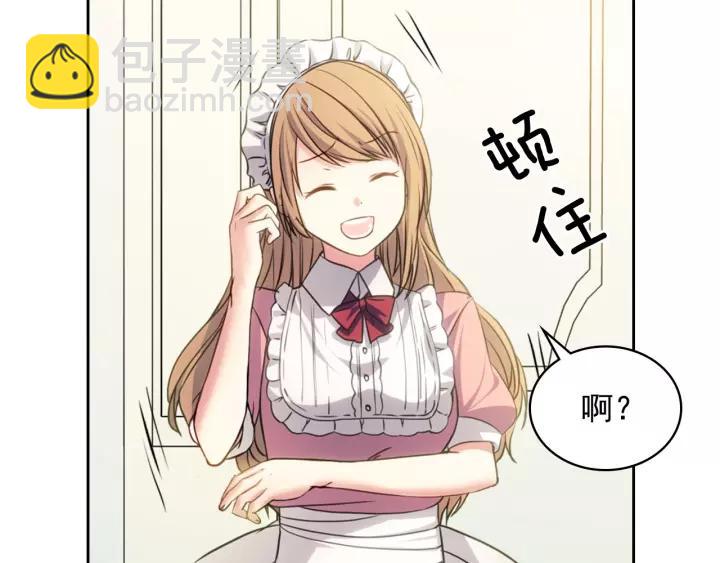 🍶穿越成公爵家的女仆 第11话 敞开心扉 第36页