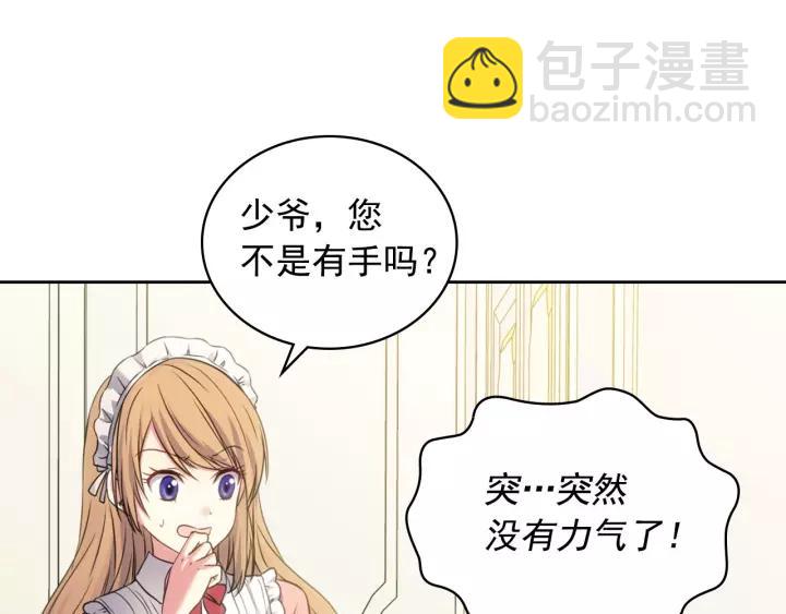 🍶穿越成公爵家的女仆 第11话 敞开心扉 第39页