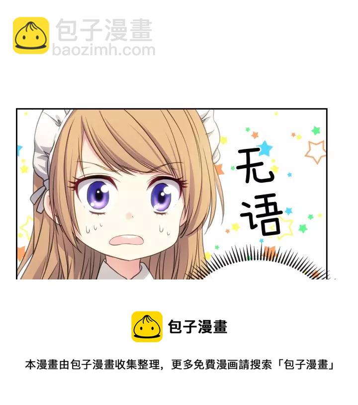 🍶穿越成公爵家的女仆 第11话 敞开心扉 第41页