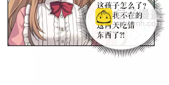 🍶穿越成公爵家的女仆 第11话 敞开心扉 第42页
