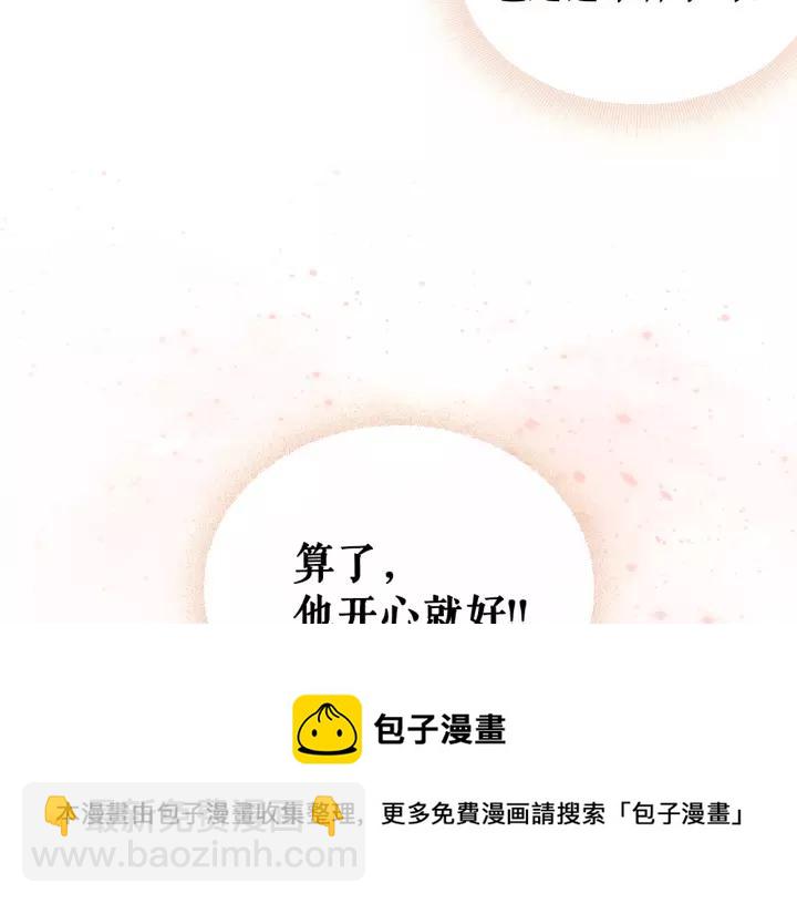 🍶穿越成公爵家的女仆 第11话 敞开心扉 第49页