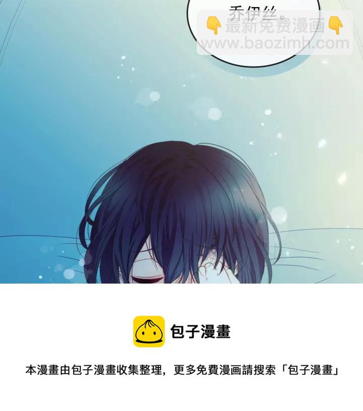 🍶穿越成公爵家的女仆 第11话 敞开心扉 第5页