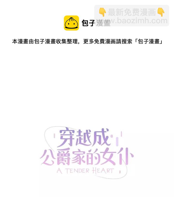 🍶穿越成公爵家的女仆 第11话 敞开心扉 第9页