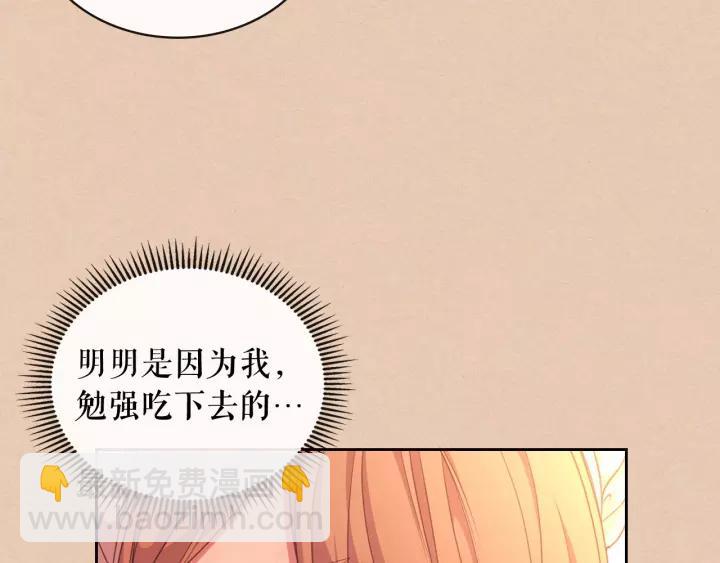 🍶穿越成公爵家的女仆 第13话 强装镇定 第11页
