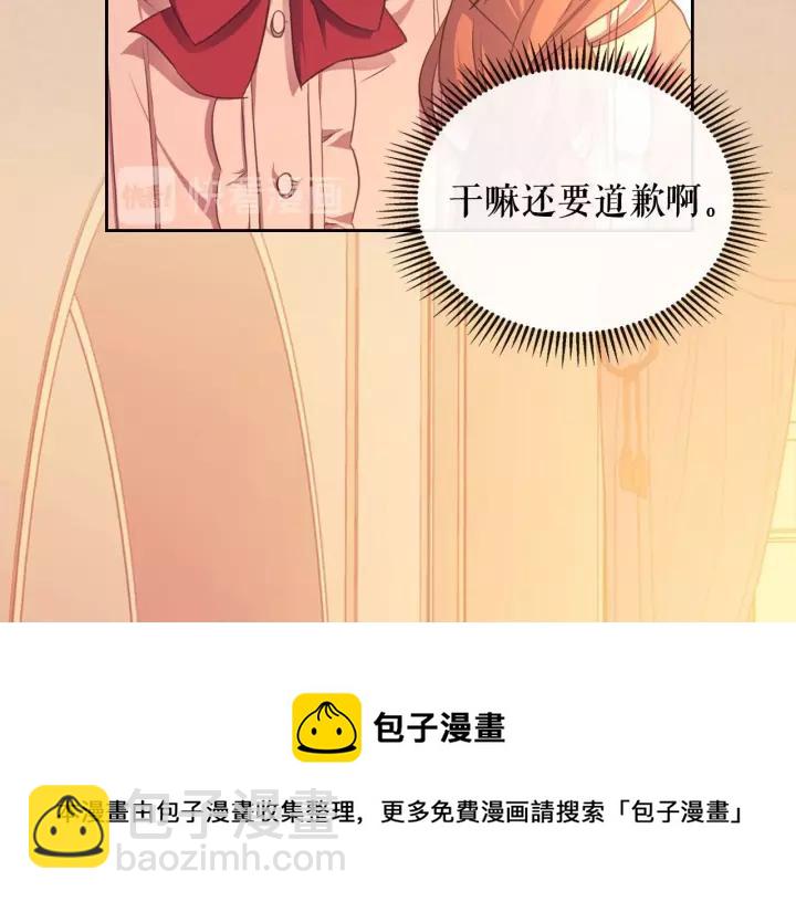 🍶穿越成公爵家的女仆 第13话 强装镇定 第13页
