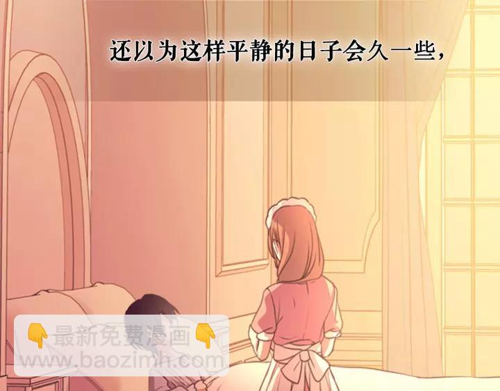 🍶穿越成公爵家的女仆 第13话 强装镇定 第14页