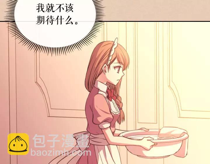 🍶穿越成公爵家的女仆 第13话 强装镇定 第20页