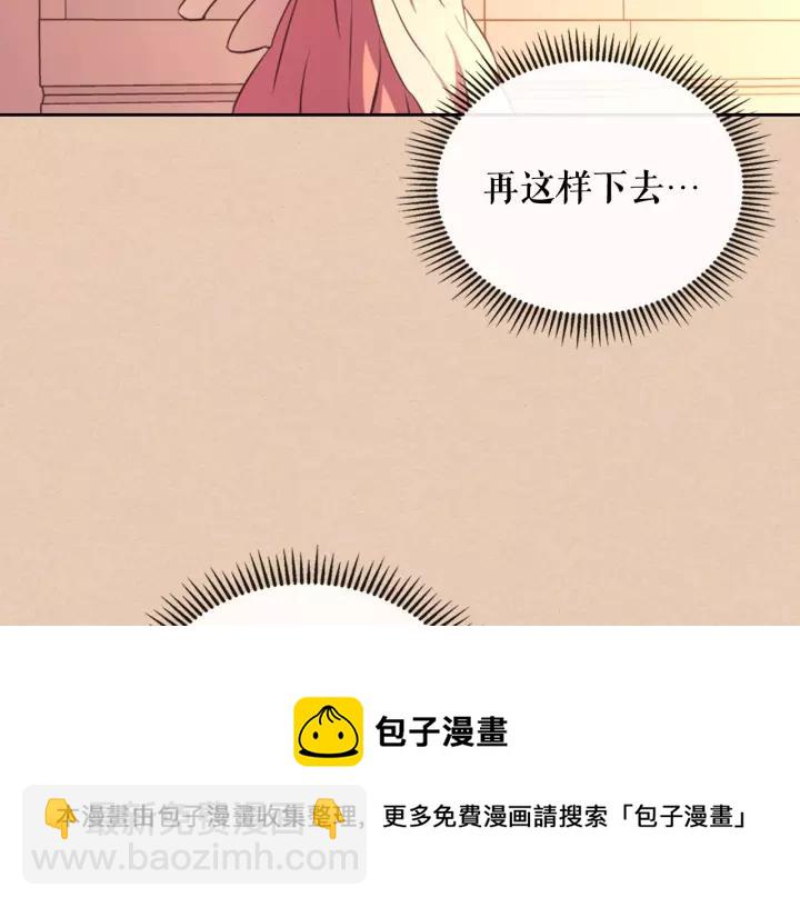 🍶穿越成公爵家的女仆 第13话 强装镇定 第21页