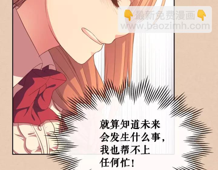 🍶穿越成公爵家的女仆 第13话 强装镇定 第24页