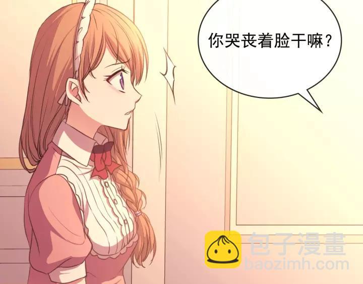 🍶穿越成公爵家的女仆 第13话 强装镇定 第26页