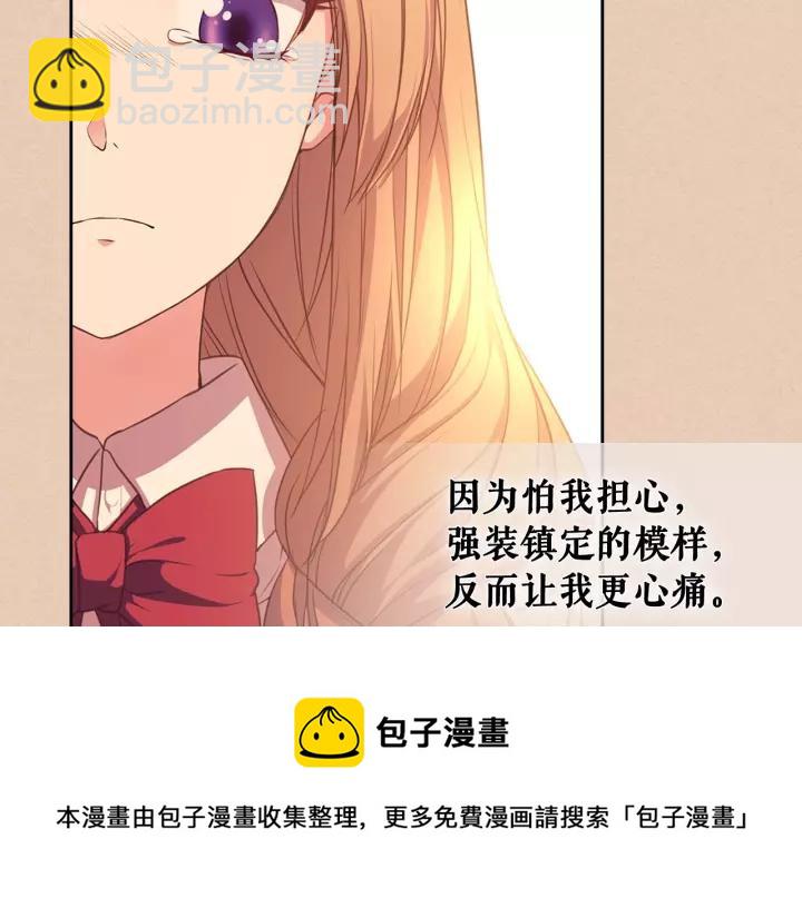 🍶穿越成公爵家的女仆 第13话 强装镇定 第33页