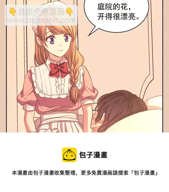 🍶穿越成公爵家的女仆 第13话 强装镇定 第37页