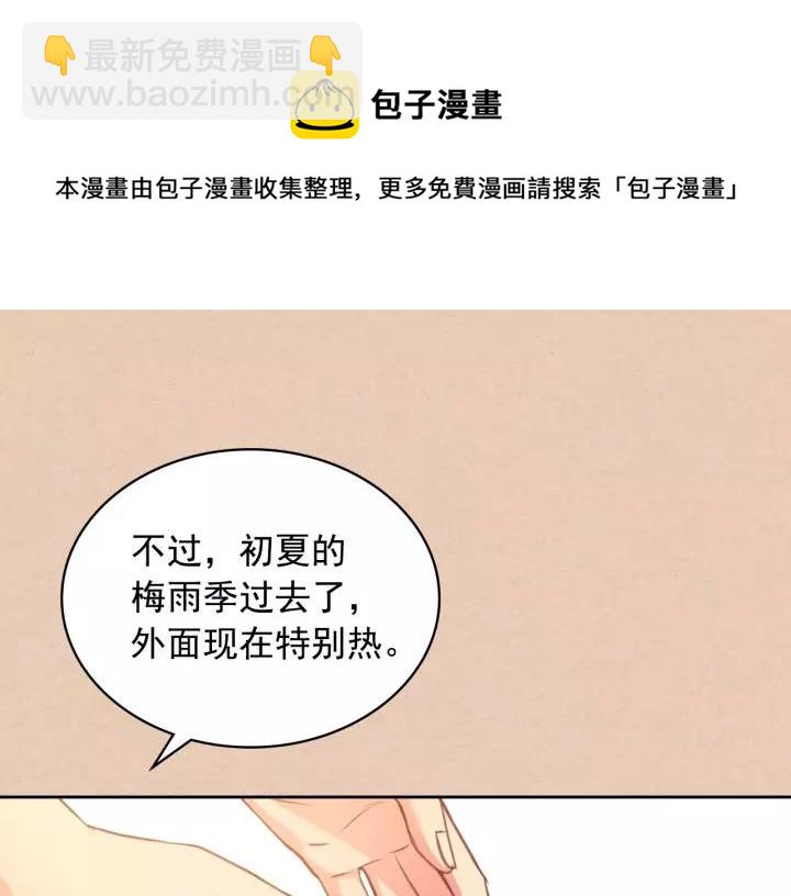 🍶穿越成公爵家的女仆 第13话 强装镇定 第41页