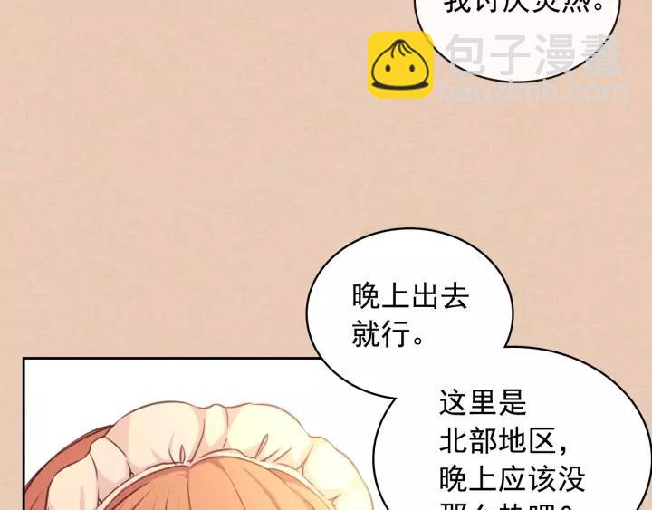 🍶穿越成公爵家的女仆 第13话 强装镇定 第43页