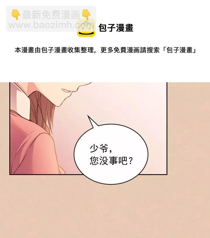 🍶穿越成公爵家的女仆 第13话 强装镇定 第9页