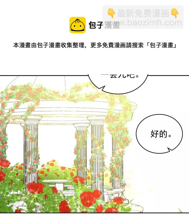 🍶穿越成公爵家的女仆 第15话 珍惜彼此 第13页