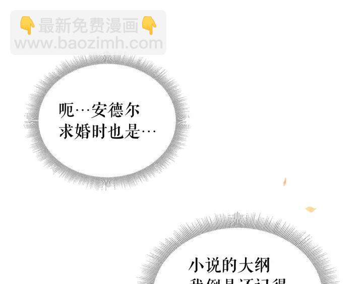 🍶穿越成公爵家的女仆 第15话 珍惜彼此 第14页