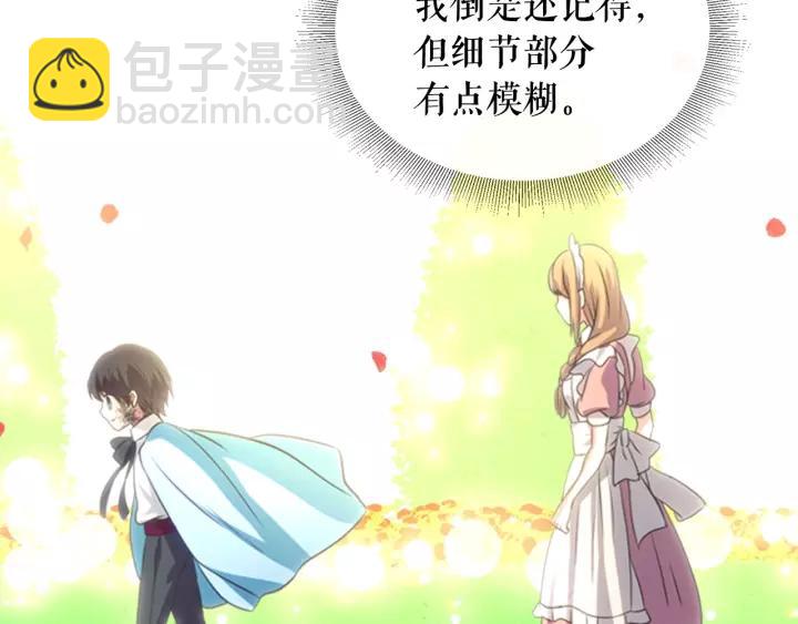 🍶穿越成公爵家的女仆 第15话 珍惜彼此 第15页
