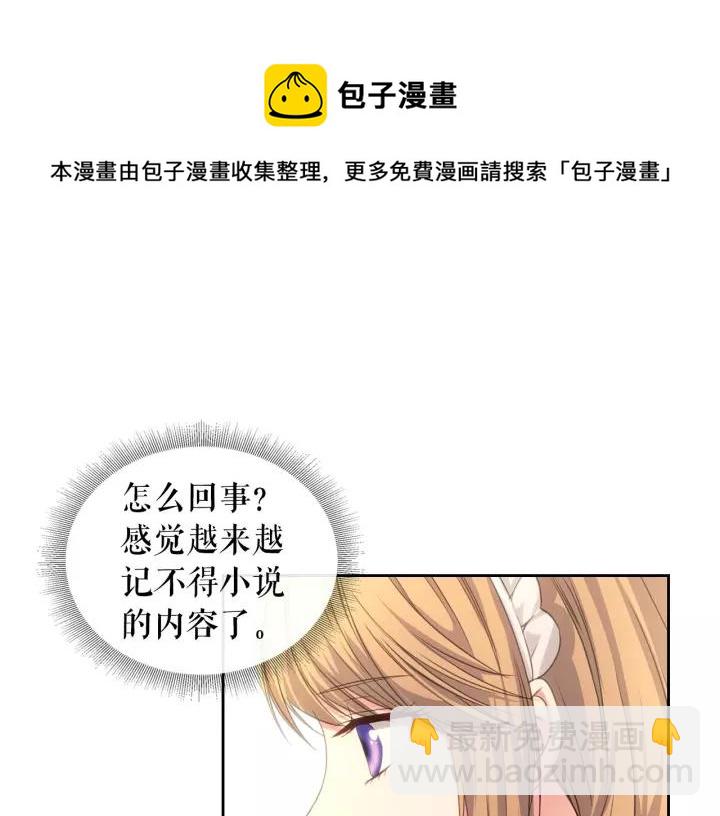 🍶穿越成公爵家的女仆 第15话 珍惜彼此 第17页