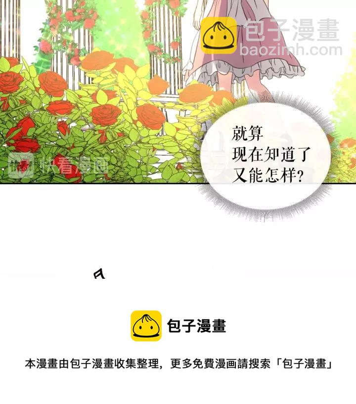 🍶穿越成公爵家的女仆 第15话 珍惜彼此 第25页