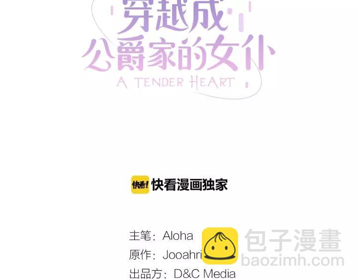 🍶穿越成公爵家的女仆 第15话 珍惜彼此 第3页