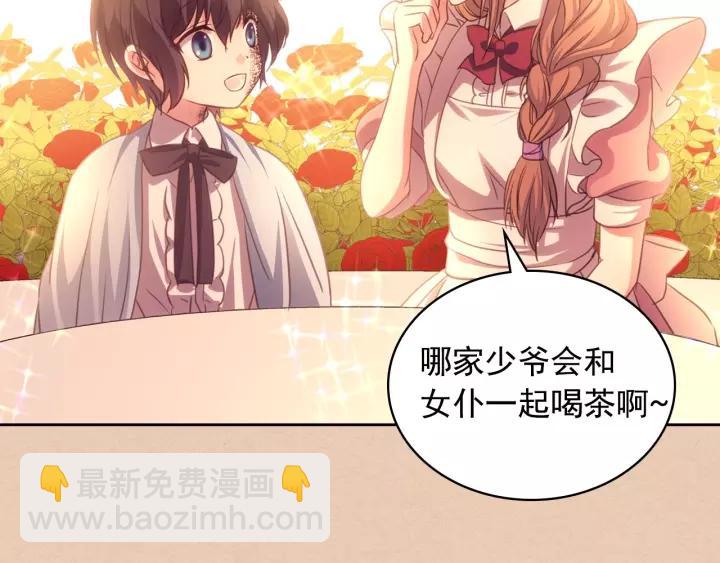 🍶穿越成公爵家的女仆 第15话 珍惜彼此 第32页