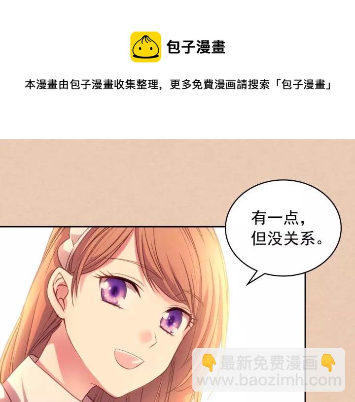 🍶穿越成公爵家的女仆 第15话 珍惜彼此 第37页