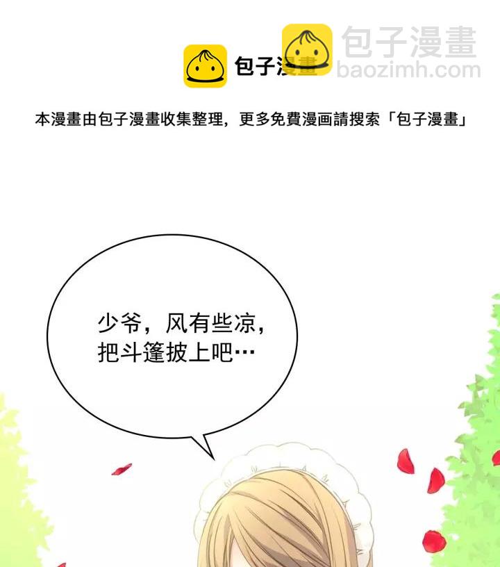 🍶穿越成公爵家的女仆 第15话 珍惜彼此 第9页